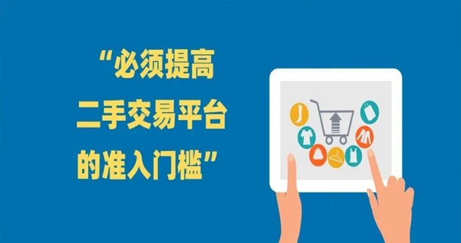 二手市场